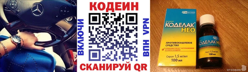 Кодеиновый сироп Lean Purple Drank  Вихоревка 